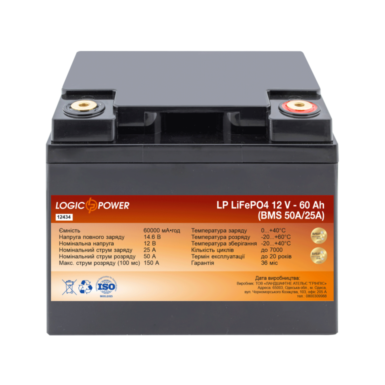 Аккумулятор LogicPower Lifepo4 12V-60Ah (BMS 50A/25A) пластик