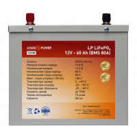 Аккумулятор LogicPower Lifepo4 12V-60Ah (BMS 80A/40A) металл