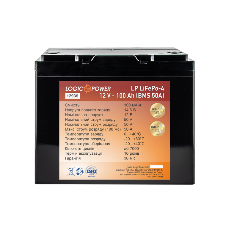 Аккумулятор LogicPower Lifepo4 12V-100Ah (BMS 50А) пластик