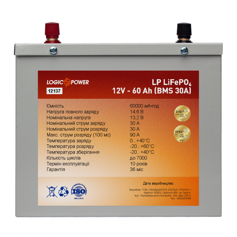 Аккумулятор LogicPower Lifepo4 12V-60Ah (BMS 30A/15A) металл