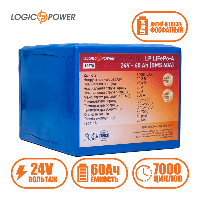 Аккумулятор LogicPower Lifepo4 24V-60Ah (BMS 60A)