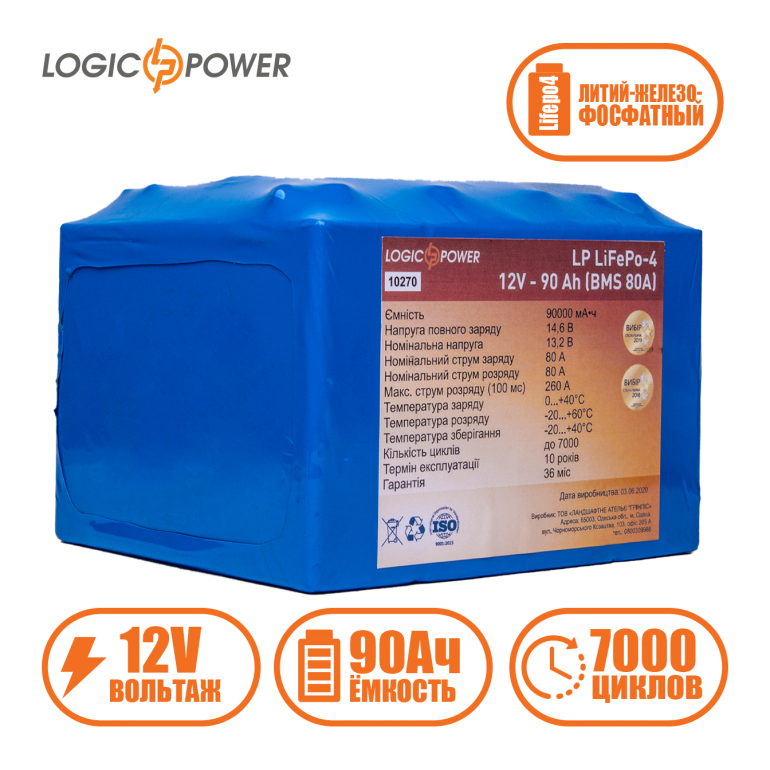 Аккумулятор LogicPower Lifepo4 12V-90Ah (BMS 80A/40A)