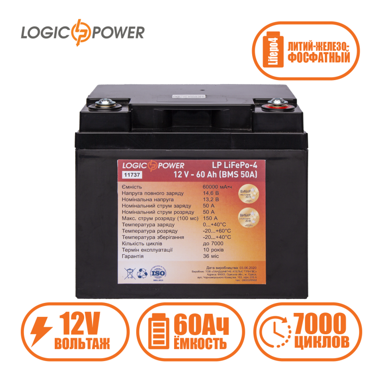 Аккумулятор LogicPower Lifepo4 12V-60Ah (BMS 50A) пластик