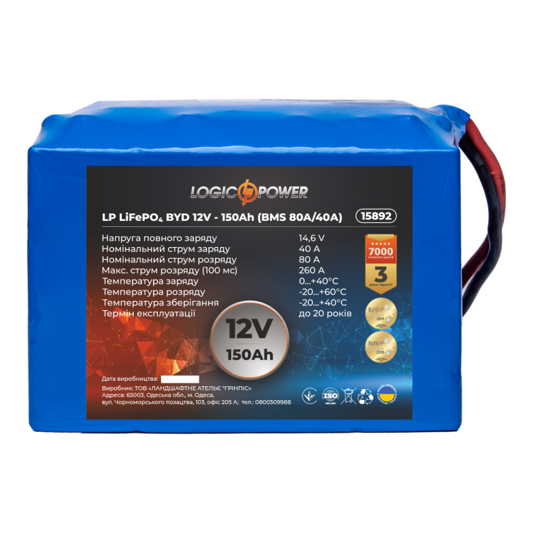 Аккумулятор LogicPower Lifepo4 BYD 12V-150 Ah (BMS 80A/40А)